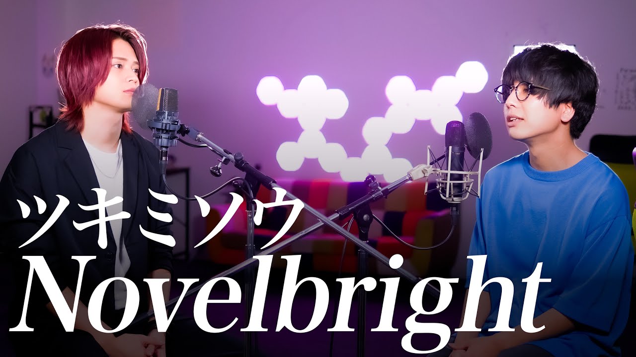 ツキミソウ / Novelbright【MELOGAPPA】