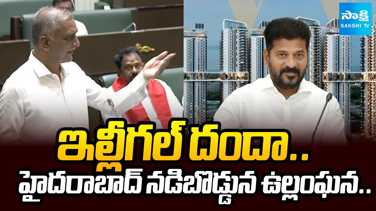 ఇల్లీగల్ దందా: Harish Rao Allegations on Raghava Constructions Illegal Crushers | CM Revanth
