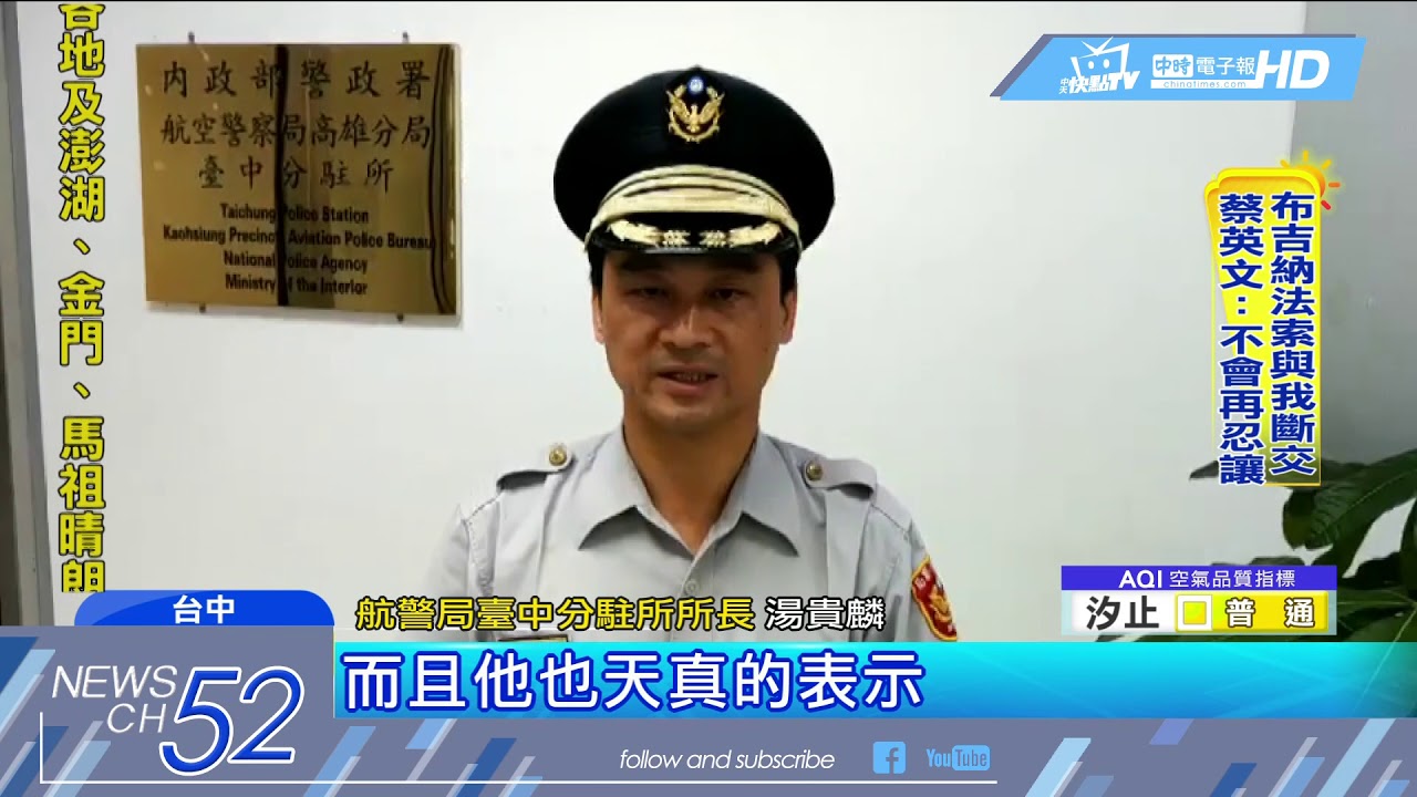 20180525中天新聞　天兵！　男開機艙安全門測試　被罰1萬
