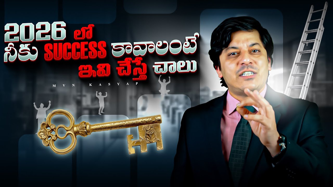 2026 లో నీకు Success కావాలంటే ఇవి చేస్తే చాలు | Telugu Motivation | MVN Kasyap