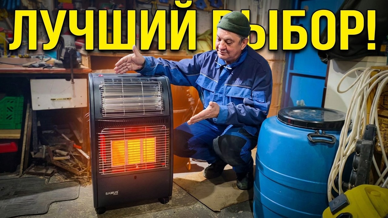 Тестируем газовый инфракрасный обогреватель и композитный газовый баллон. 