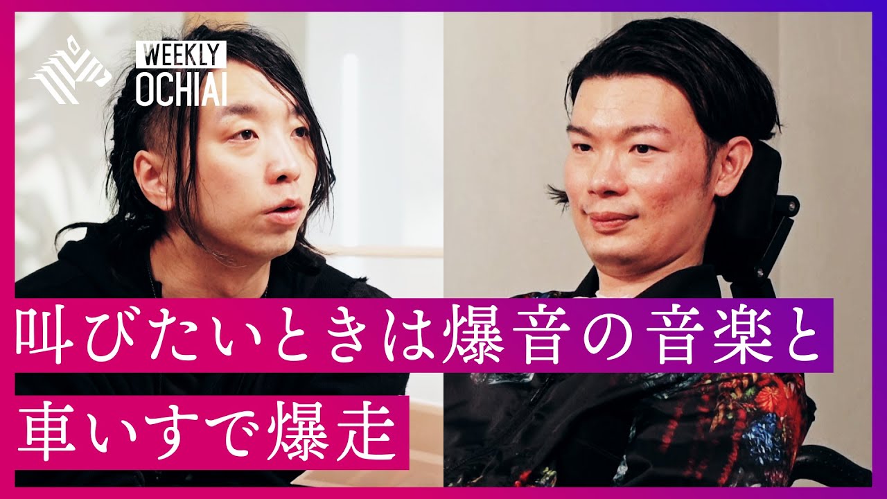【落合陽一】「ALSとの闘い方、知ってますか？」 武藤将胤と“障がい・テクノロジー・多様性”について考える。