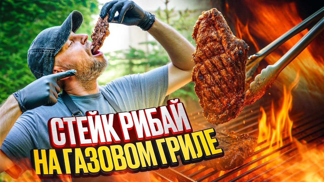 Сочный стейк за 10 минут на компактном газовом гриле HOT SIDE !