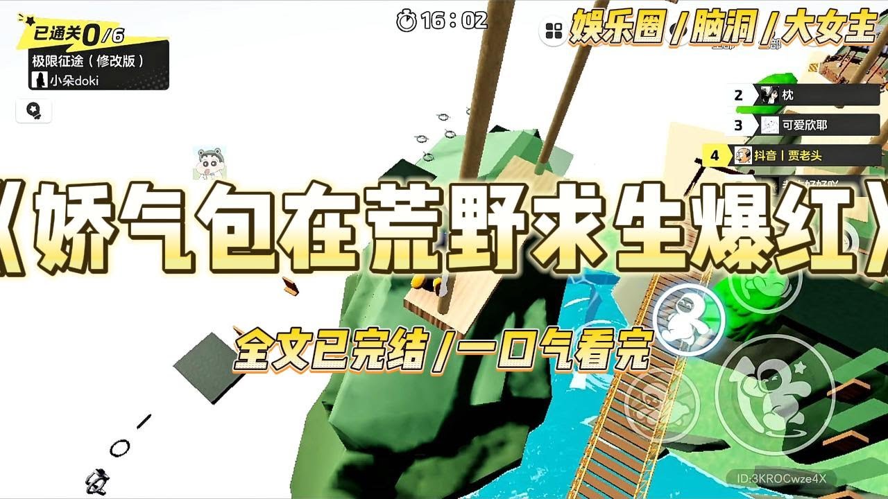 《娇气包在荒野求生爆红》经纪人把合同拍在我面前时，我正嘬着奶茶里最后一颗珍珠。吸管发出巨大的“呼噜”声。“姜晚，别喝了#一口气看完 #小说 #爱情 #绿茶 #爽文 #豪门 #甜宠 #打脸 #娱乐圈