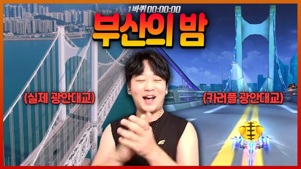 와 ㅋㅋㅋ 🔥카러플 부산 구현율 100%🔥 디테일 개미쳤다!!!