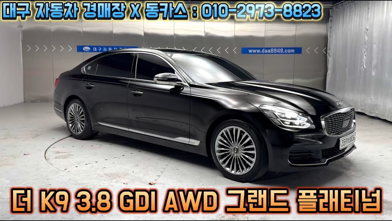 [대구 자동차 경매장 X 동카스] #11 K9 3.8 GDI AWD 그랜드 플래티넘 판매중