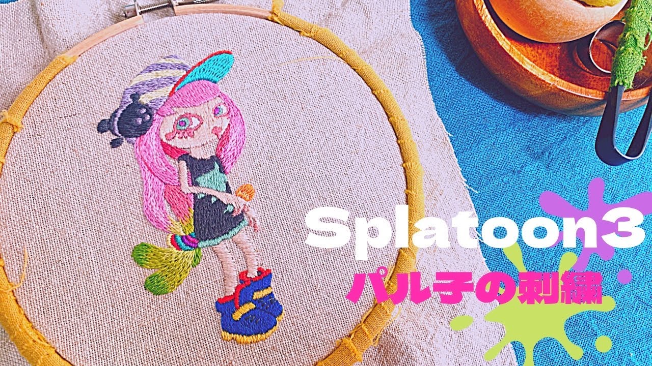 【刺繍】スプラトゥーン3のパル子を刺繍してみた