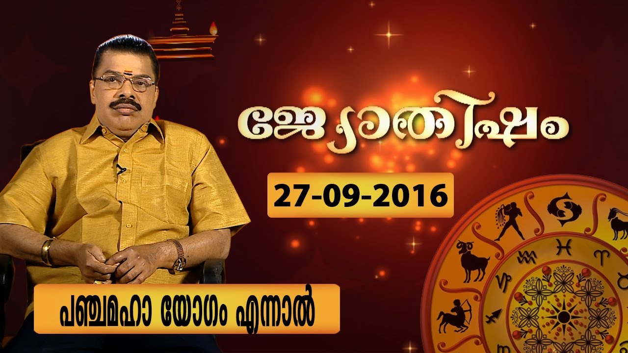 What is Panchamahayogam, & it's benefits | JYOTHISHAM 27 09 2016 | Kaumudy TV