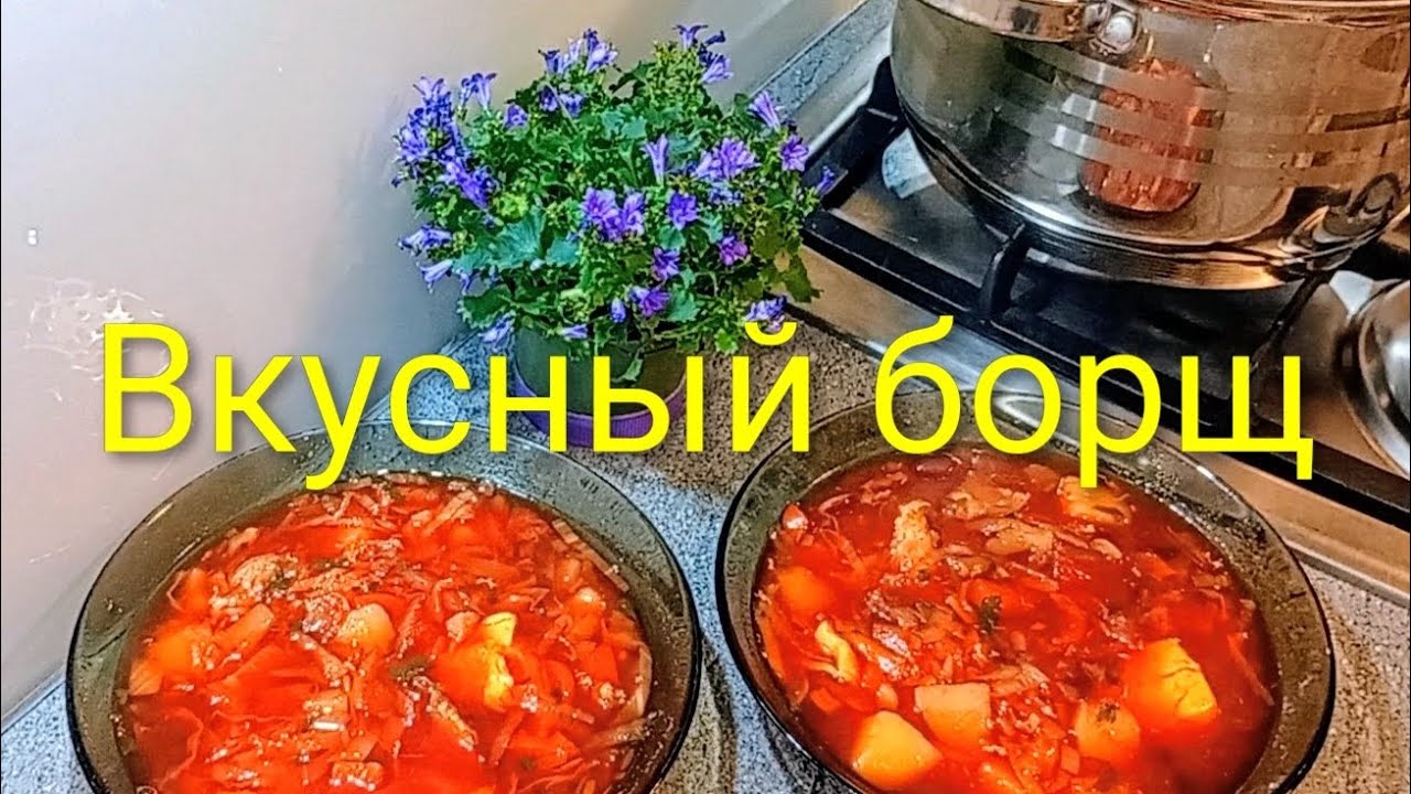 Борщ по- украински, вкуснее Вы ещё не пробовали 