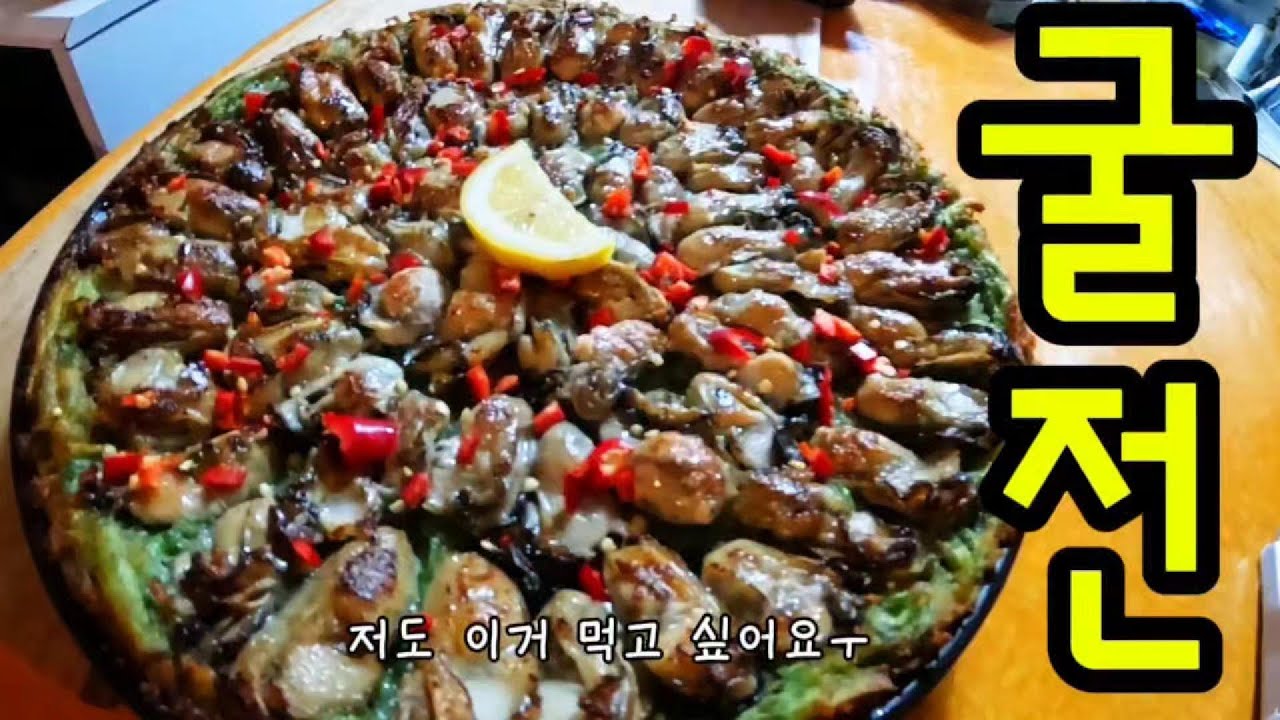 [40살주방보조]굴 좋아하세요? 저는 너무 좋아합니다. 굴은 살 안찌잖아요. 굴굴굴!!! 먹어먹어~~