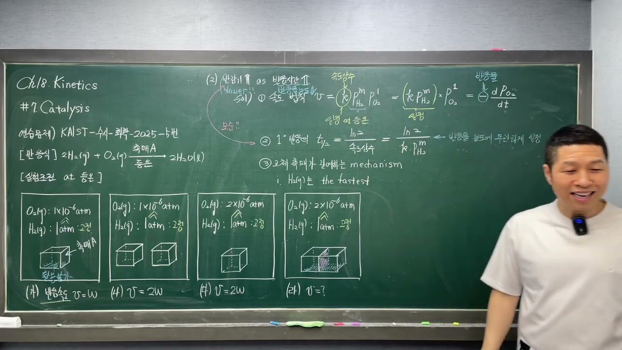 과학고-경남-화학-2-1-20260225-3/6-제18장-7.3.1-KAIST-수시-화학-2025-5.2