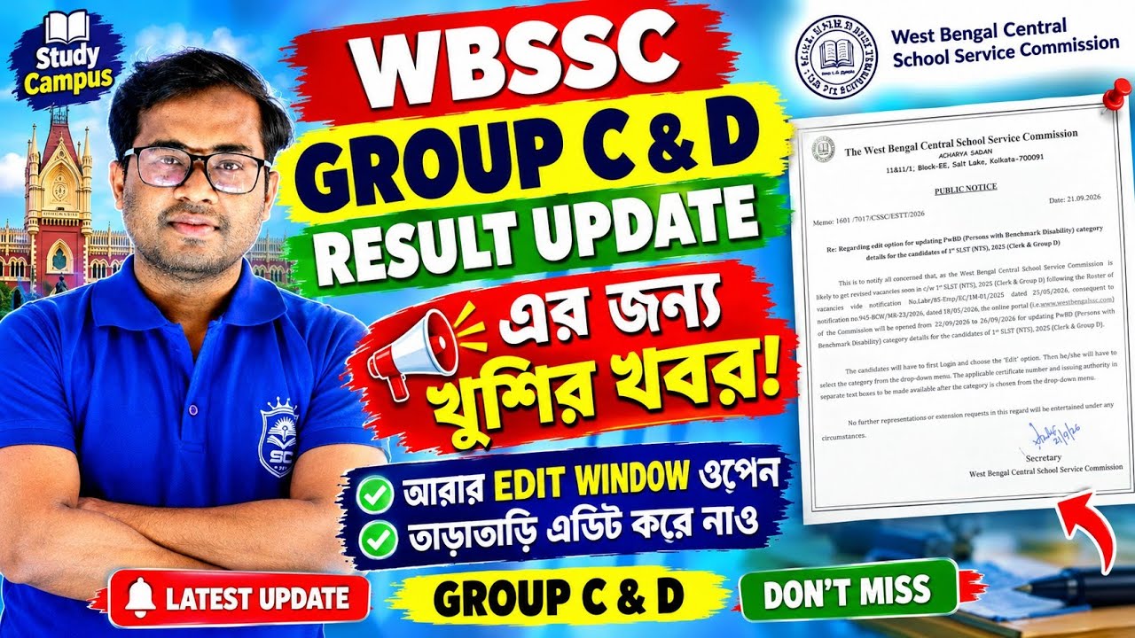 WBSSC Group C & D Result Update 2026 | আবার Edit Window Open! | তাড়াতাড়ি Edit করে নাও | বড় খবর