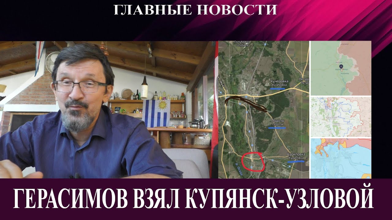 Герасимов взял Купянск-Узловой - Активизация боев под Славянском - Американский дедлайн Украине