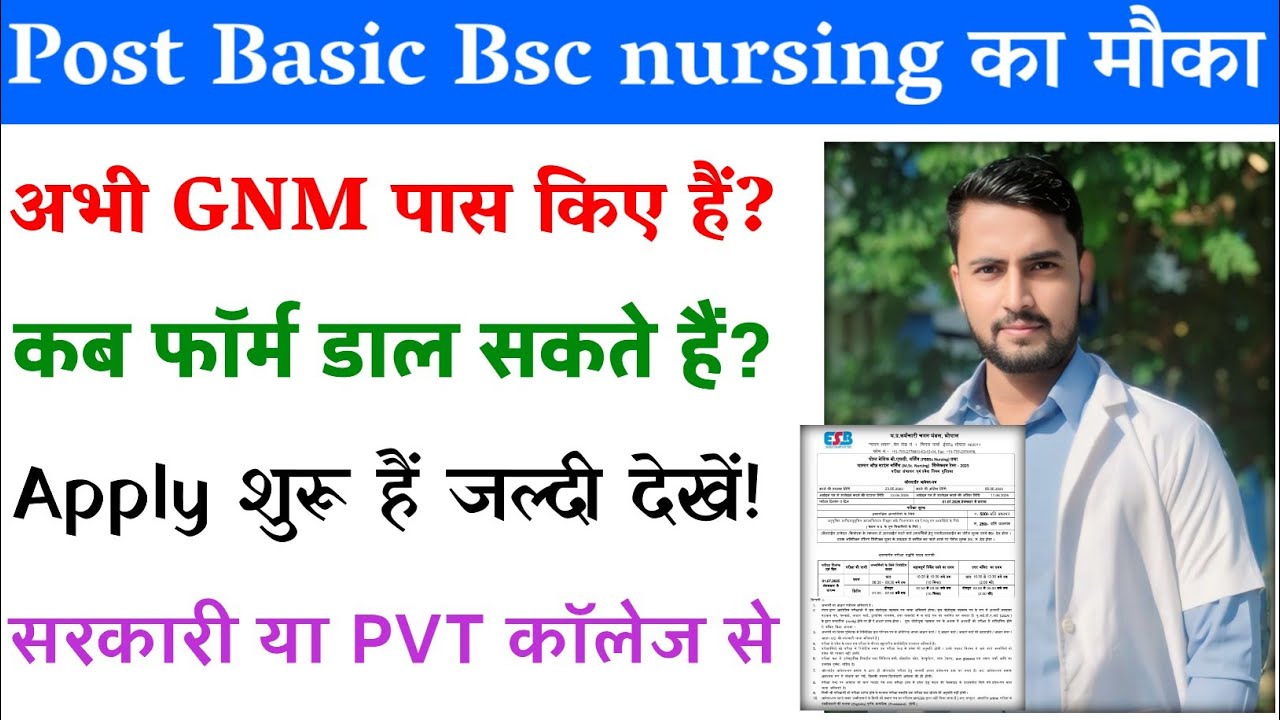 GNM pass out के लिए मौका Post Basic Bsc Nursing  में Admission के लिए Apply का Last समय समझें