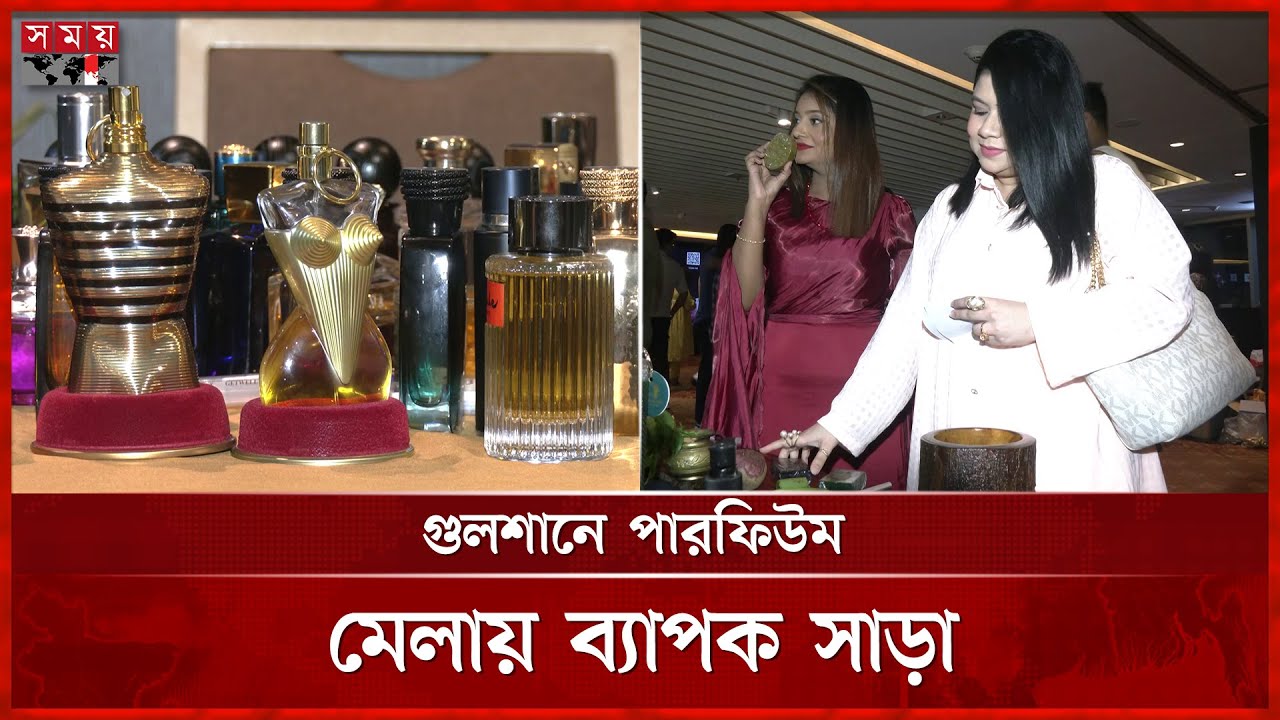 গুলশানে পারফিউম মেলায় ব্যাপক সাড়া | Perfume Fair | Business | Dhaka | Somoy TV