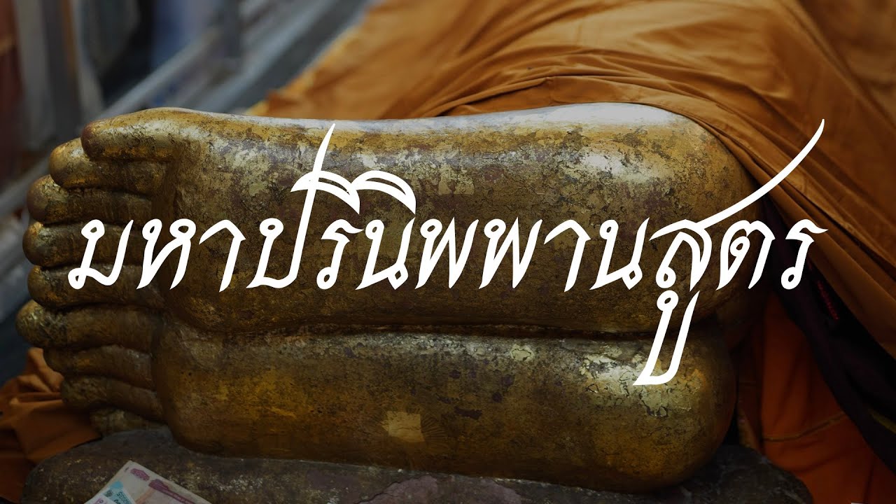 ธรรมบรรยาย ตอนพิเศษ มนสิการก่อนไปประเทศอินเดีย
