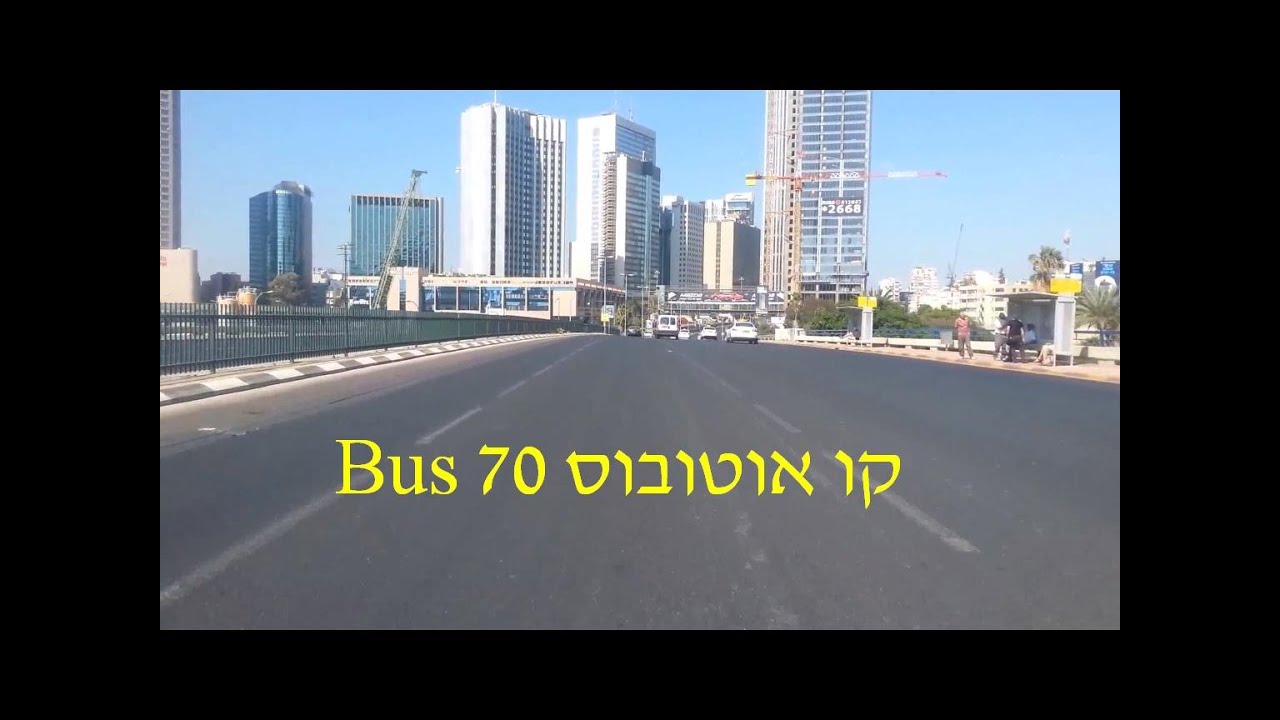 קו 70 מתחנה מרכזית ת