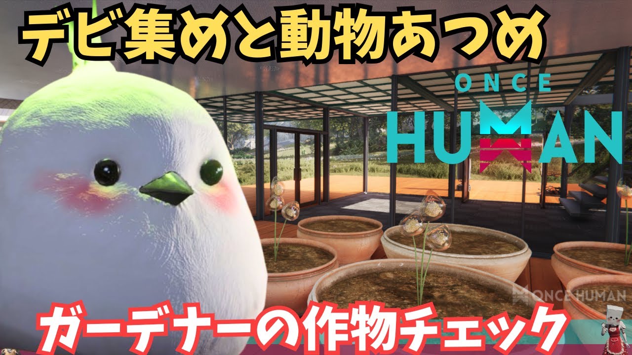 【ワンスヒューマン/ゲーム実況/ゲーム攻略】271　動物とデビ集め【#OnceHuman】