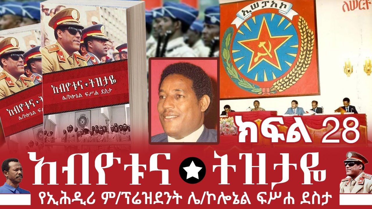 Ethiopian-ሜዳ ትረካ||
