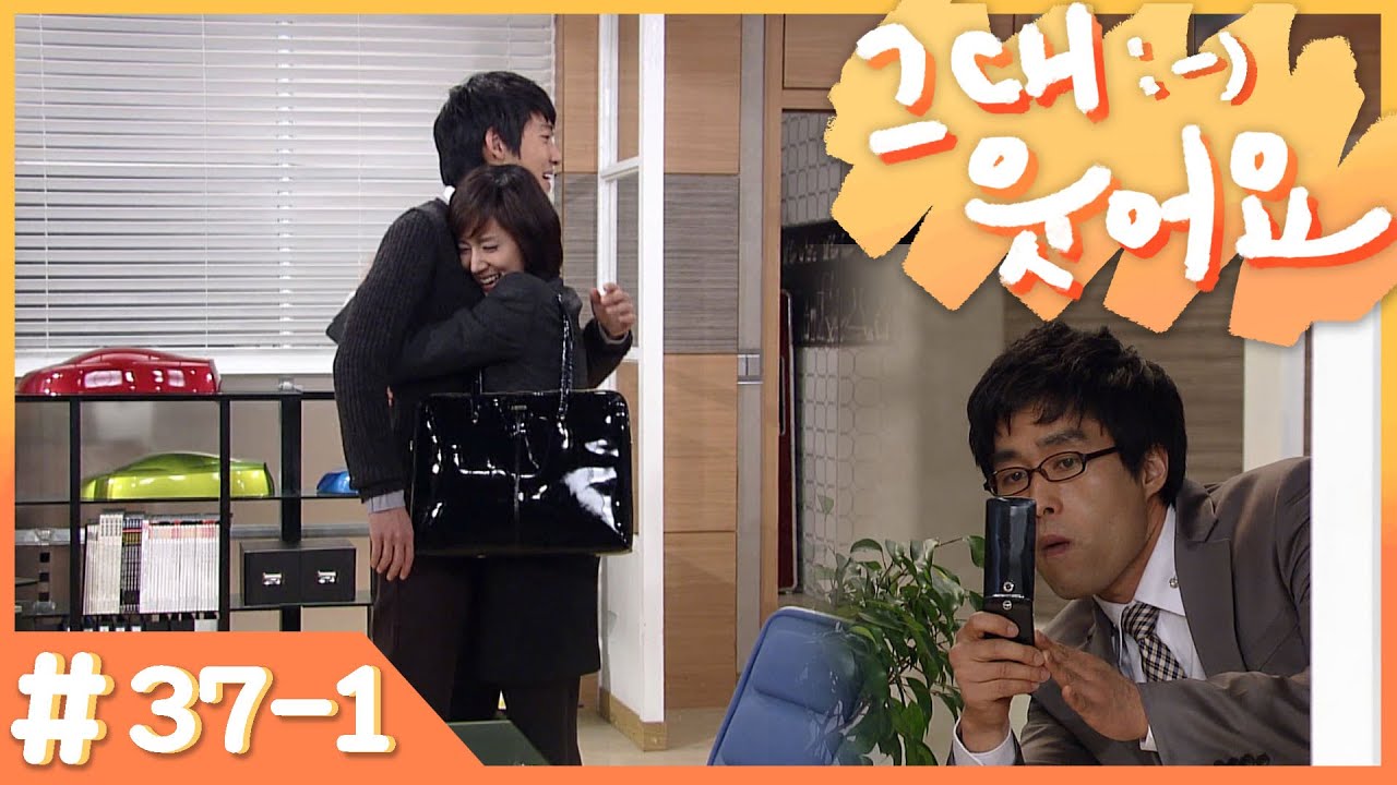 [그대 웃어요] 현수에게도 '여사친🙋‍♀️'이 있었다...?! 그리고 이를 놓치지 않는📷 (일 못하는) 김비서! # 37-1