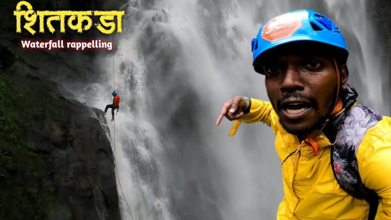 हृदयाचा ठोका चुकवणार शितकडा धबधबा🥵 | one of the Most thrilling SHITKADA waterfall rappelling😰