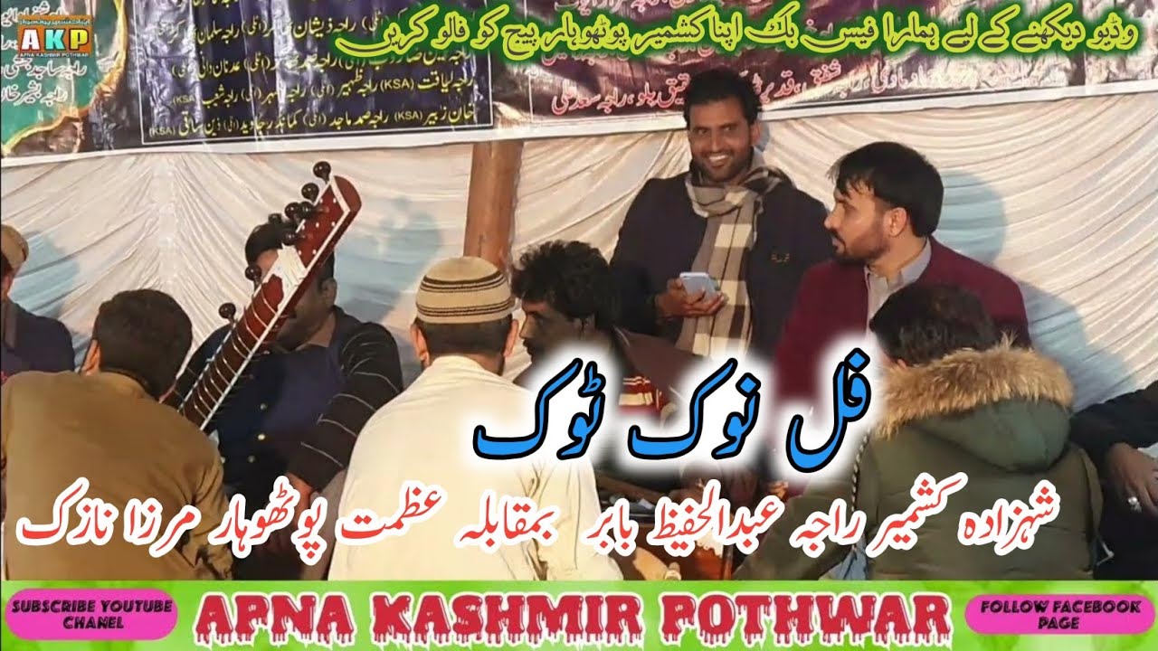 Mirza Nazak & Raja Hafeez Babar || Full Nok Tok || Pothwari Sher || Apna Kashmir Pothwar || AKP