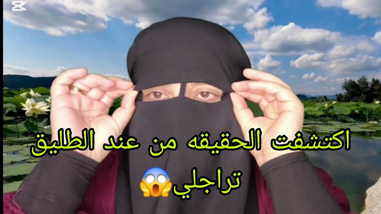 تلاقيت مع الطليقه ديال راجلي🤯 عودت لي الحقيقه اللي  صدماتني بزاف😱 سمعو مزيان