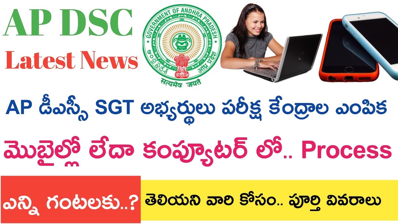 Ap Dsc 2018-2019 SGT web option selection Process full information