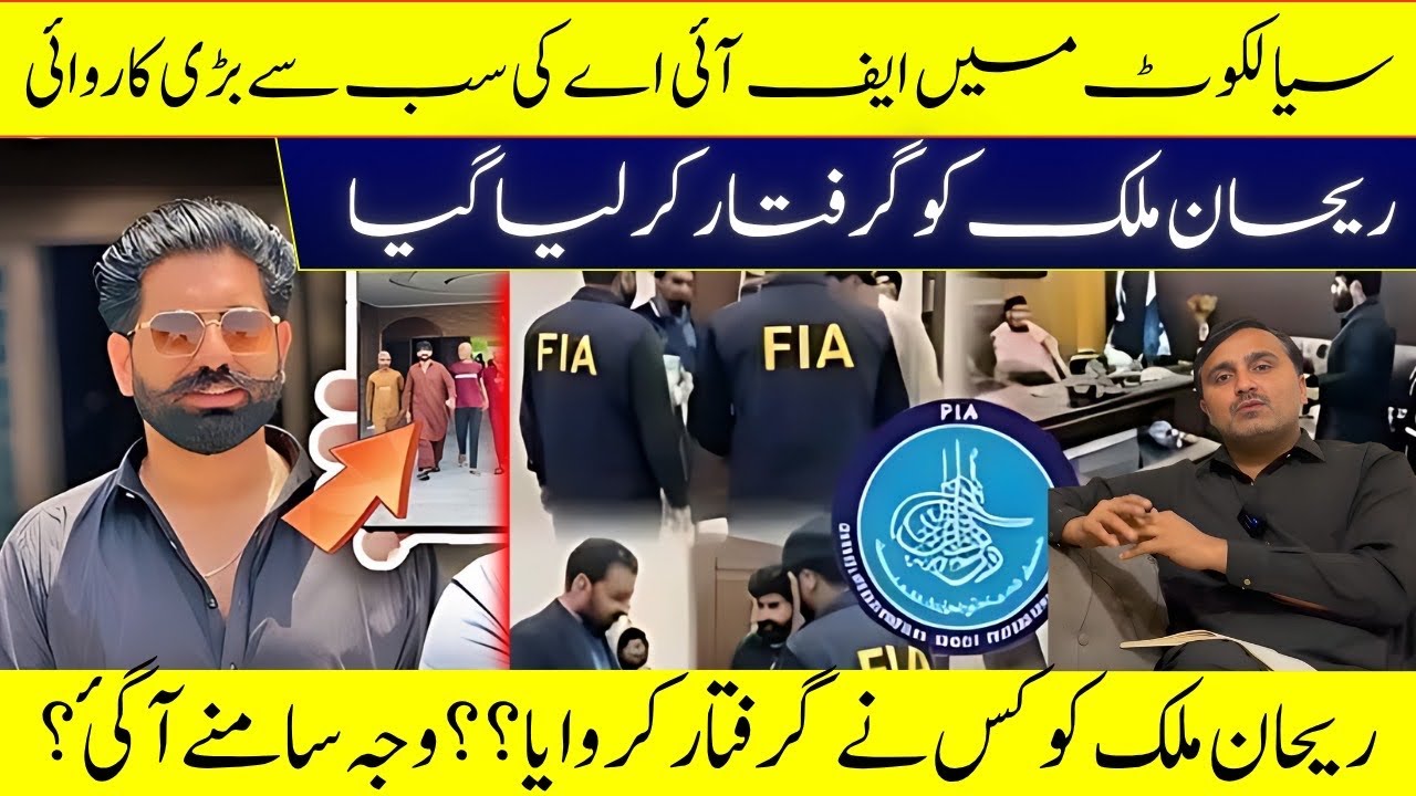 Rehan Malik Arrested In Sialkot || Tiktoker Rehan Malik Ko FIA Ne Keun Arrest Kr Lia ?? Reason Kia?