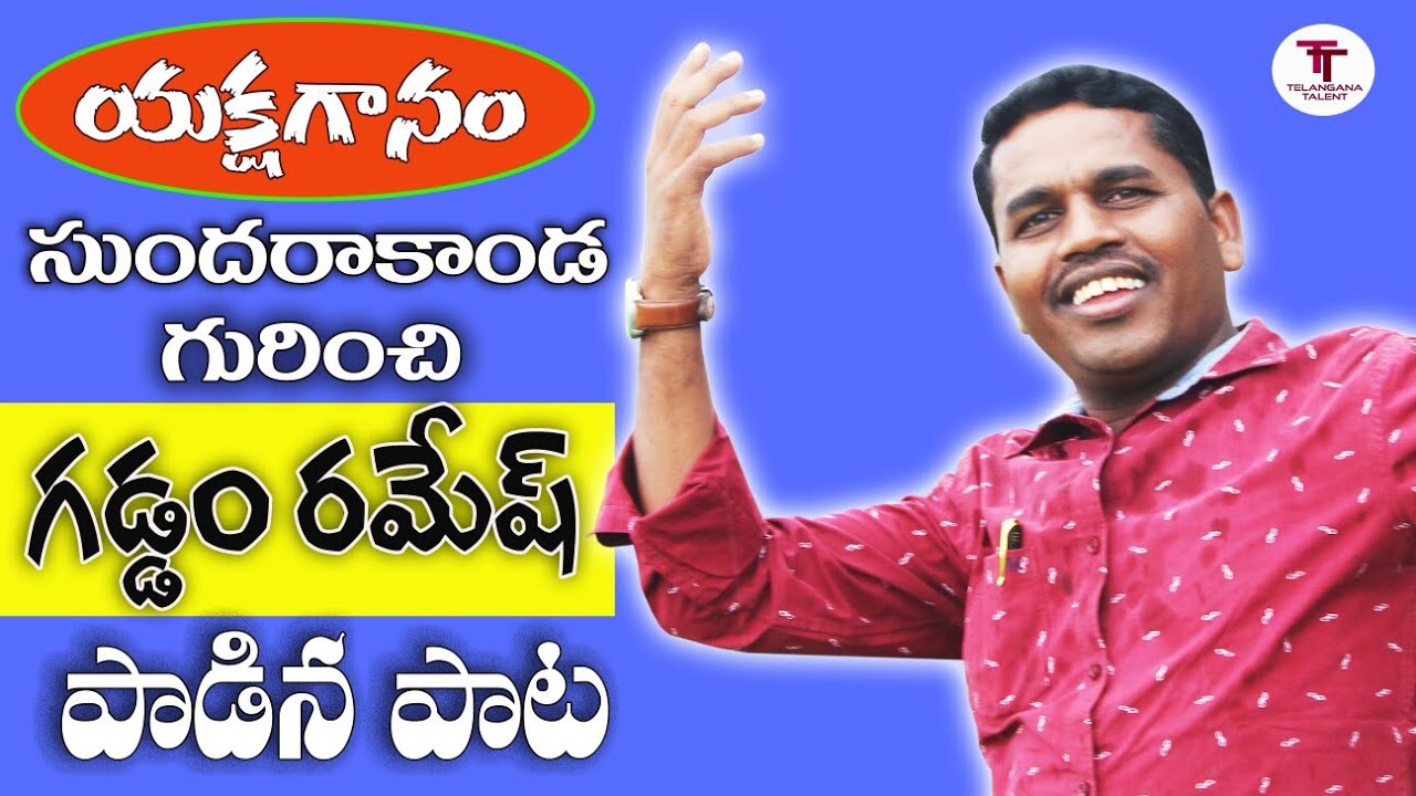 Yakshagana Song By  Gaddam Ramesh || Telangana Talent || Gaddam Music