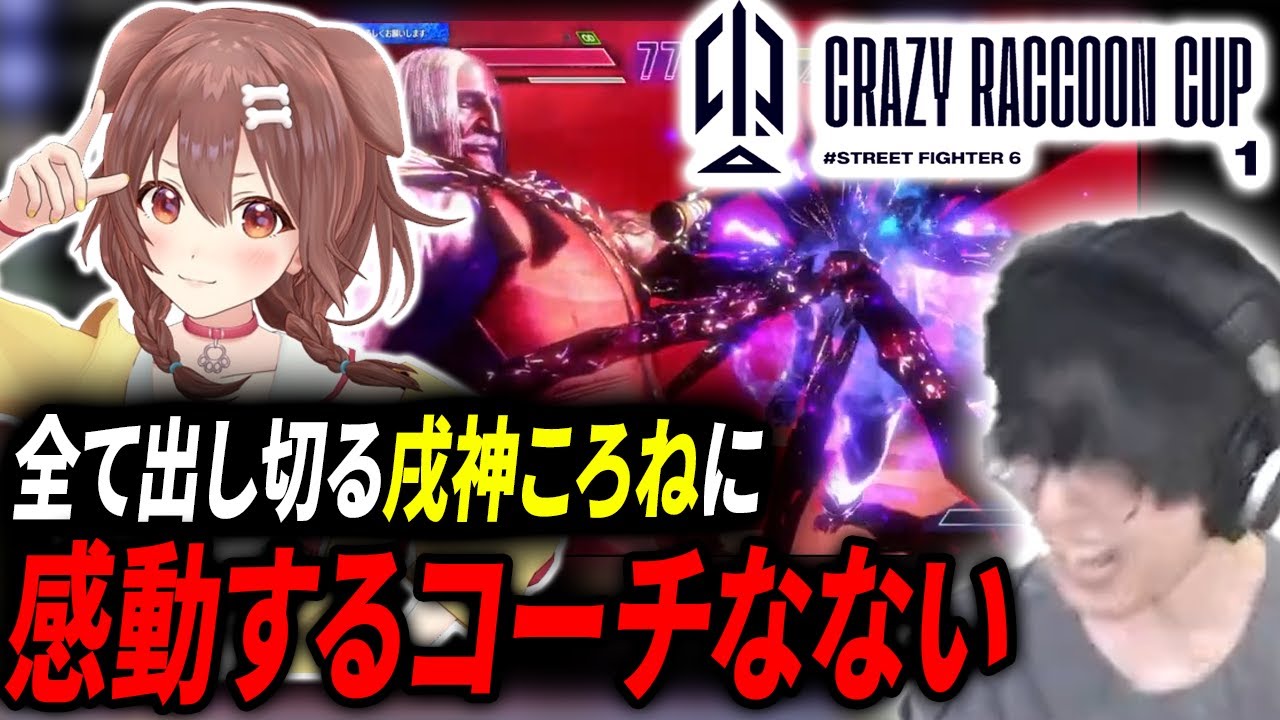 【#かZooの子】 CRカップ本番で練習の成果を出し切る弟子に感動するなない【スト６】