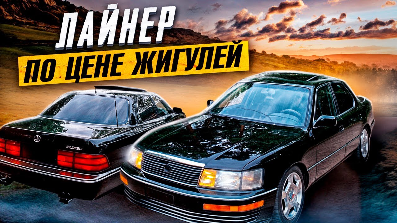 LEXUS LS400 НОВЫЙ ВЫХЛОП НА v8, ПОЛИРОВКА, НОВАЯ АКПП 1uz- fe