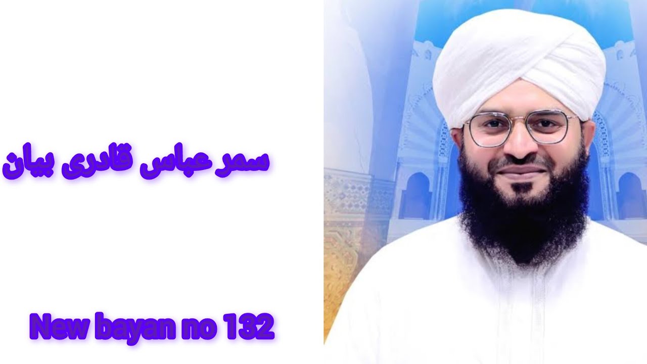 Samar Abbas Qadri New Bayan No.132