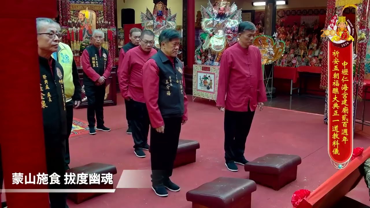 中壢仁海宮慶祝建廟貳百週年啟建祈安五朝福醮大典     國曆十二月十五日星期一 下午三點（轉發自中壢仁海宮）