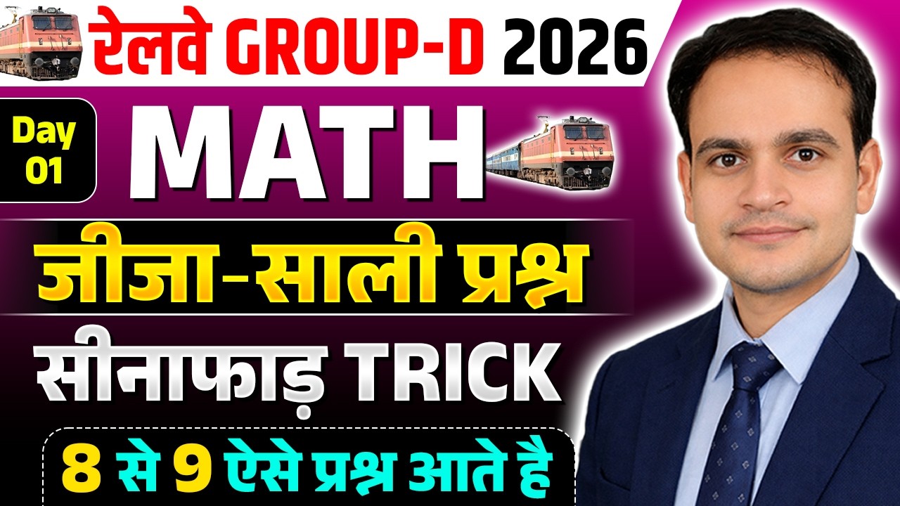 RRB Group D 2026 | Math | Day-01 | सीनाफाड़ TRICK | Ritesh Jha Sir #groupd2026 #groupdmath #rrb2026