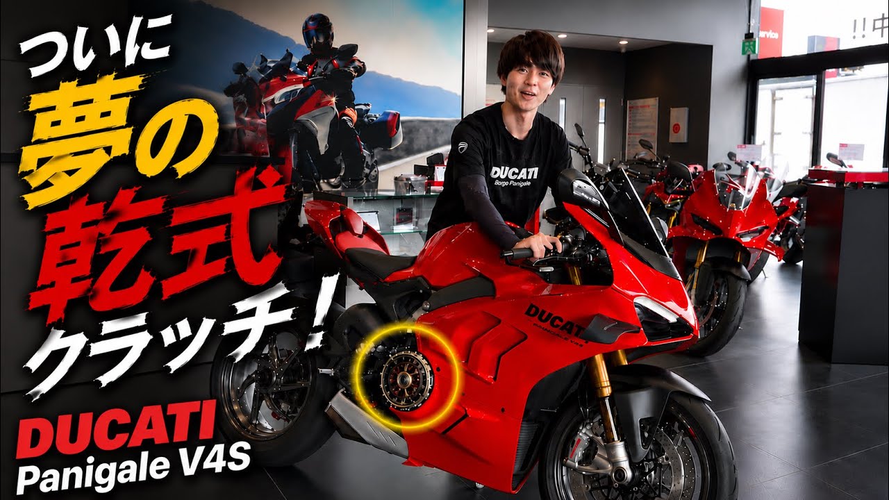 速さより、音。PanigaleV4S 乾式クラッチ換装