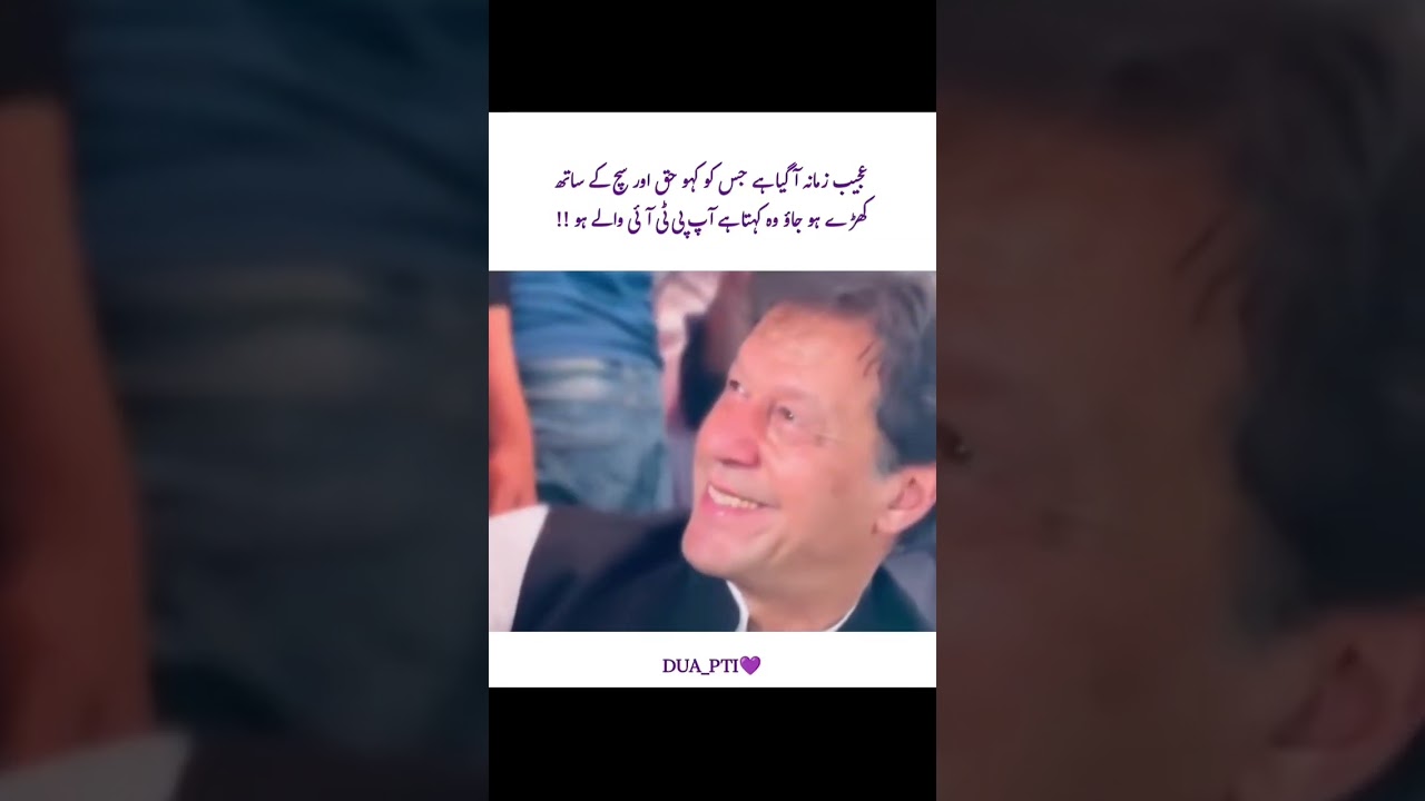 Real bat hi wo kahta hi pti imrankhan ki party imrankhan brand hi