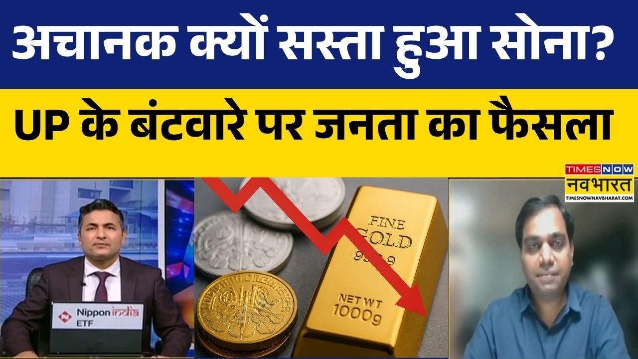 Gold Silver Price Today: सोना-चांदी में भारी गिरावट! बड़ी वजह आई सामने, जाने आज के नए रेट्स