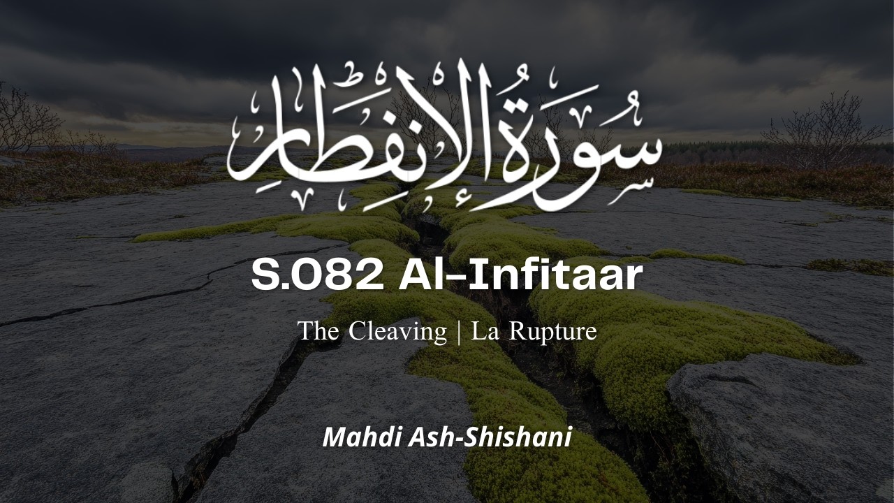 S.082 Al-Infitaar | Mahdi Ash-Shishani سورة الانفطار مهدي الشيشاني