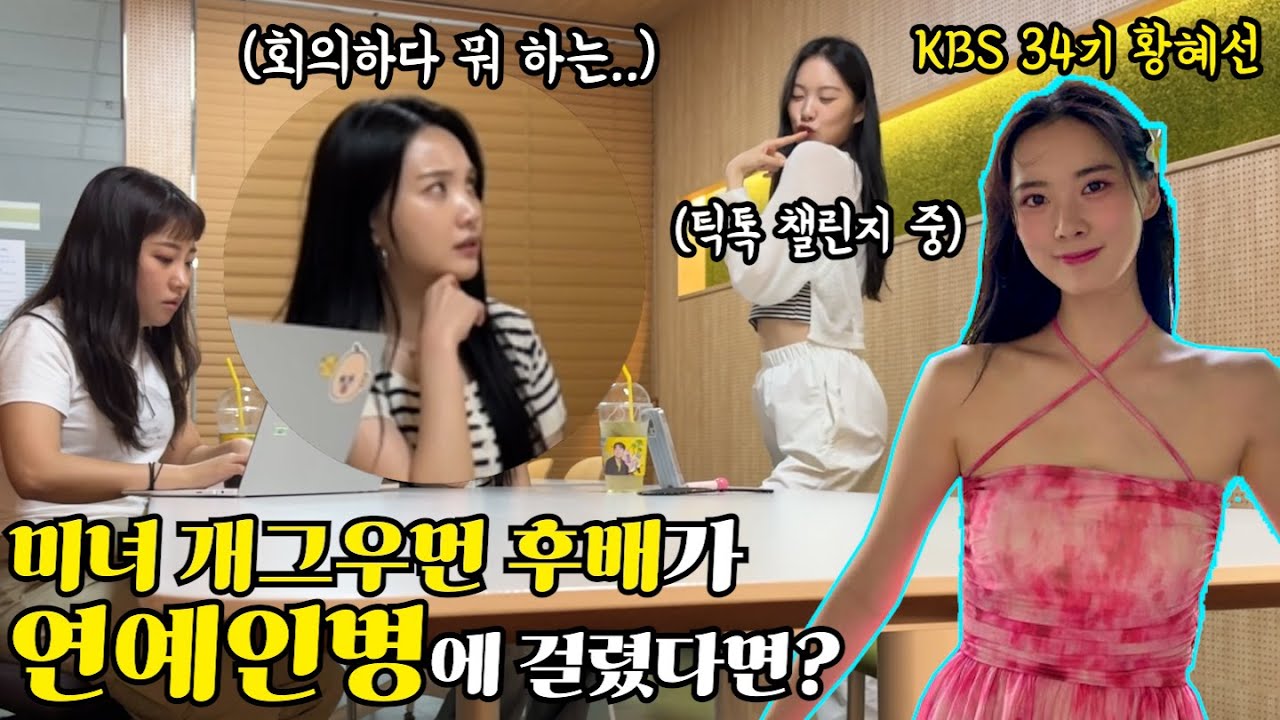 미녀 개그우먼 후배가 연예인병에 걸렸다면?! ㅋㅋㅋㅋㅋ