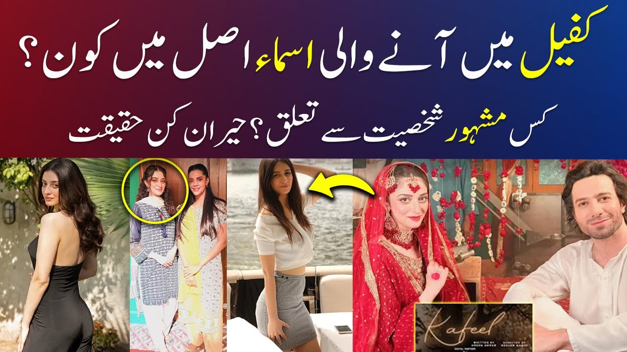 Who is Asma in Drama Kafeel | Kafeel Episode 7 | Kafeel Latest Episode 8