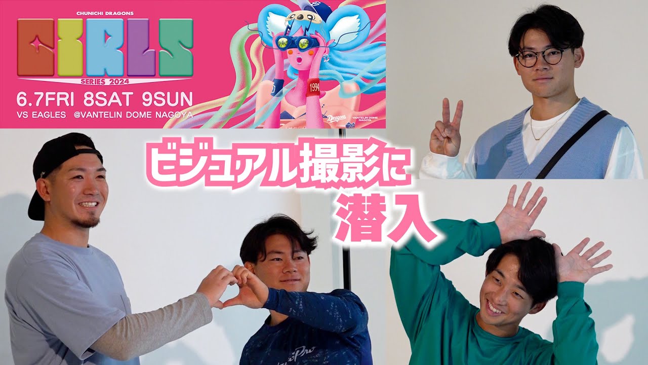 推しメンTOP5のビジュアル撮影にカメラが潜入～前編～ #Dragons_Inside #勝野昌慶 #村松開人 #田中幹也