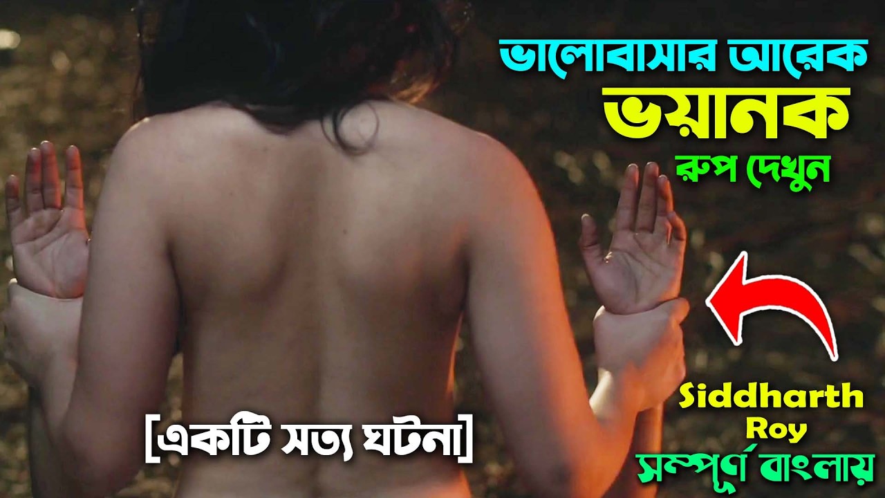 একেই বলে ভালোবাসার ক্ষতি । সিদ্ধার্থ রেড্ডি মুভি । ফেসবুক ভাইরাল মুভি। Movie Explain Bangla | Canvas