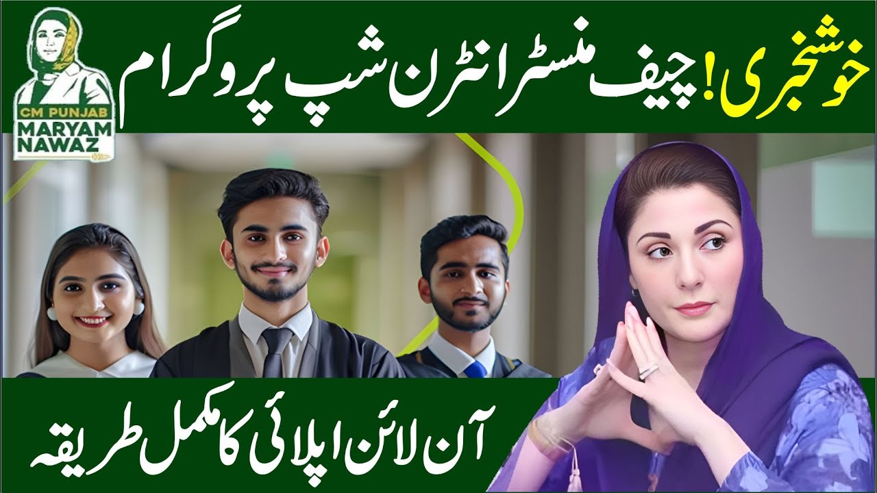 Chief Minister Internship Program 2024 || How to apply online for CM Internship Program