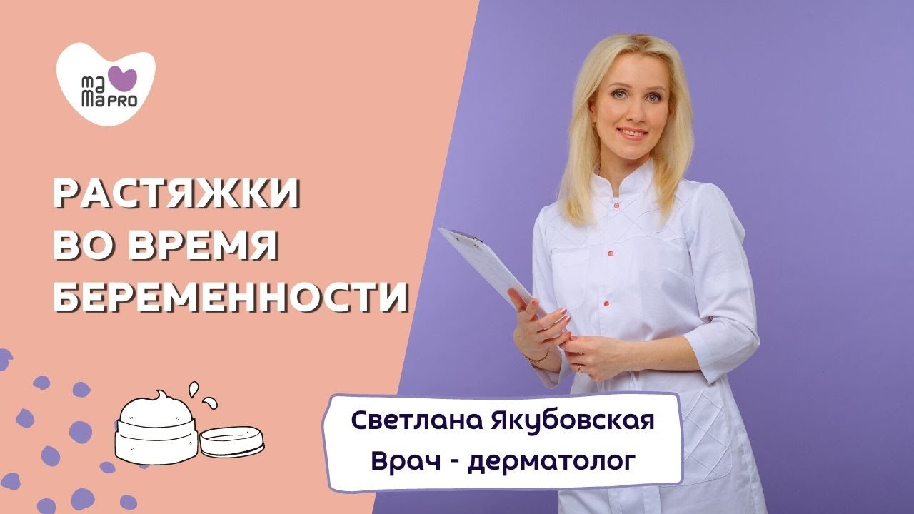 Растяжки во время беременности