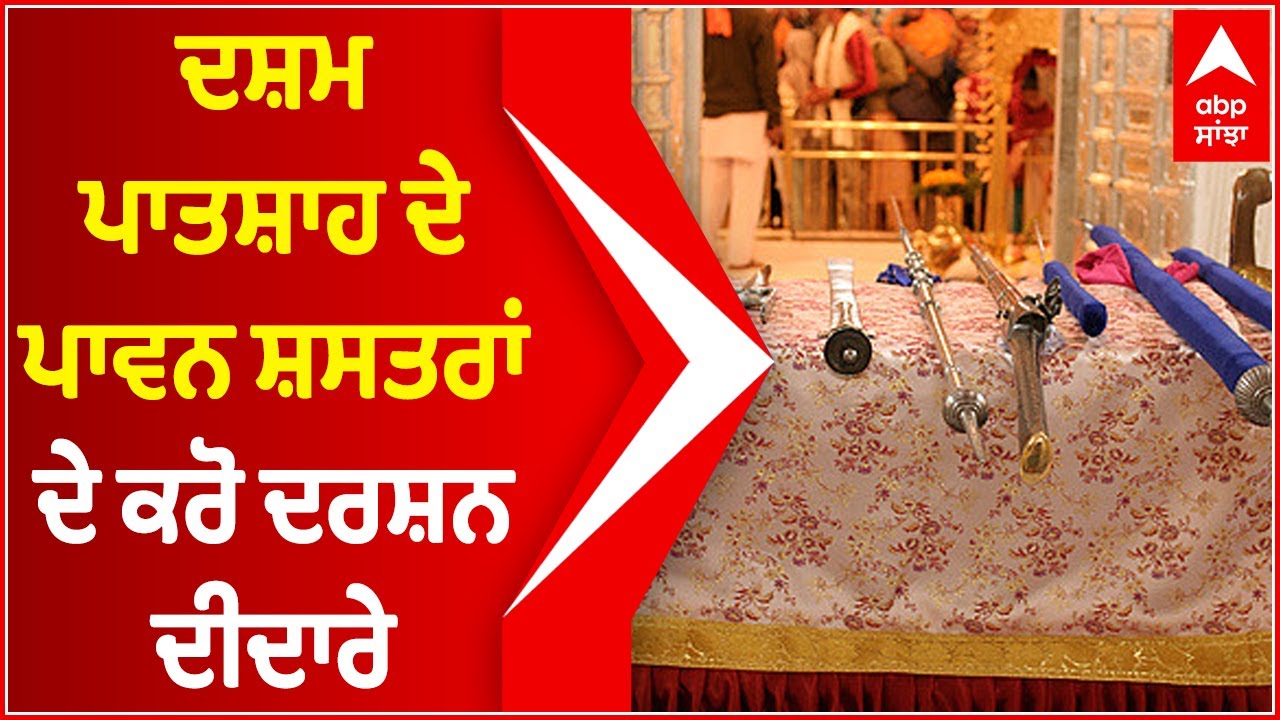 Historical Weapons Overview of Guru Gobind Singh Ji Takhat Shri Kashgarh Anandpur Sahib Punjab