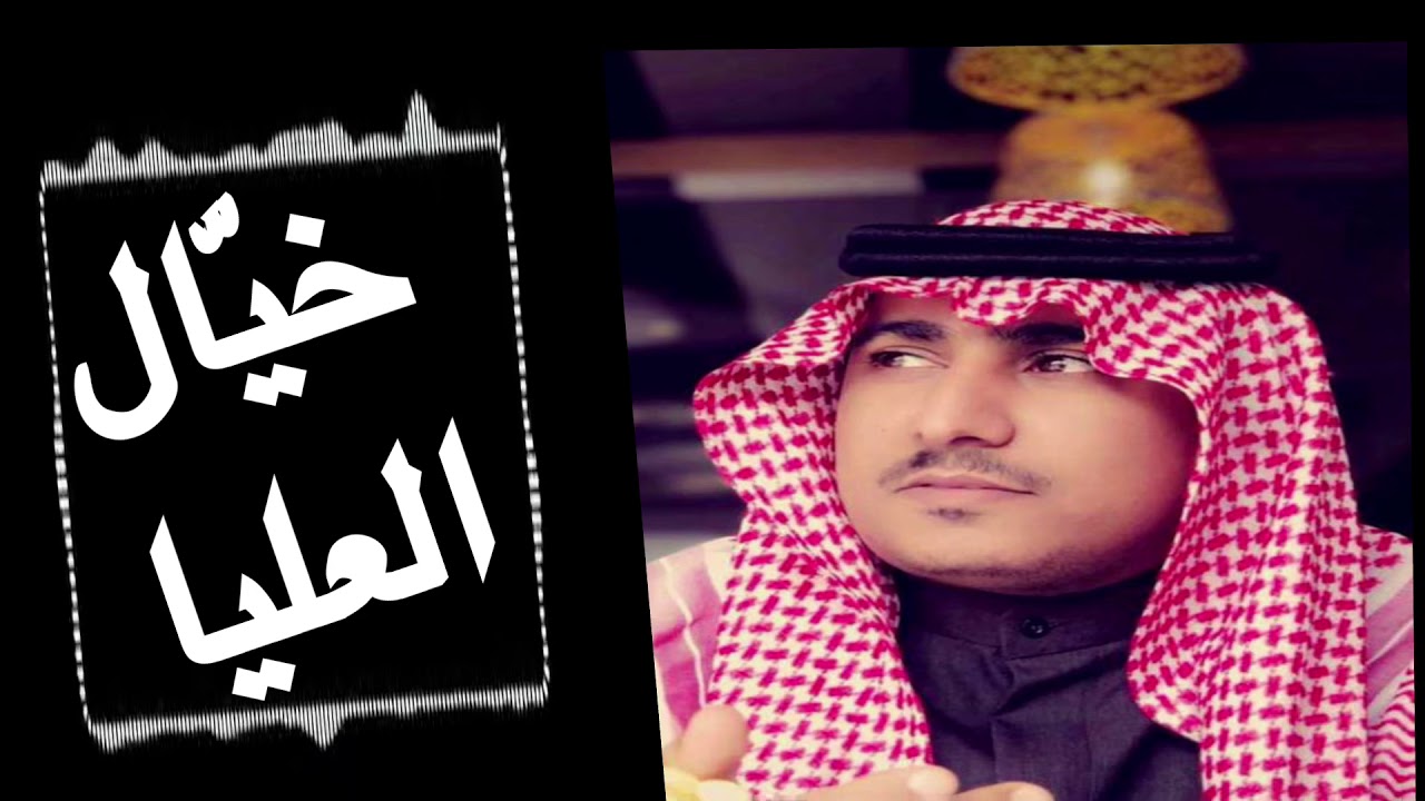 مسفر فايز الرويلي خيال العليا