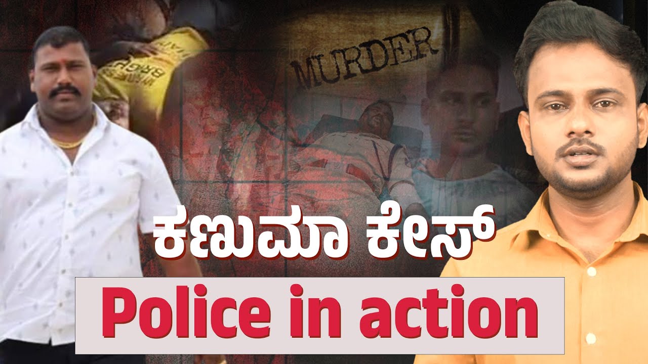 Davangere Rowdy Sheeter Kanuma Murder Case: Gunfire, Gang Betrayal & Police Crackdown!