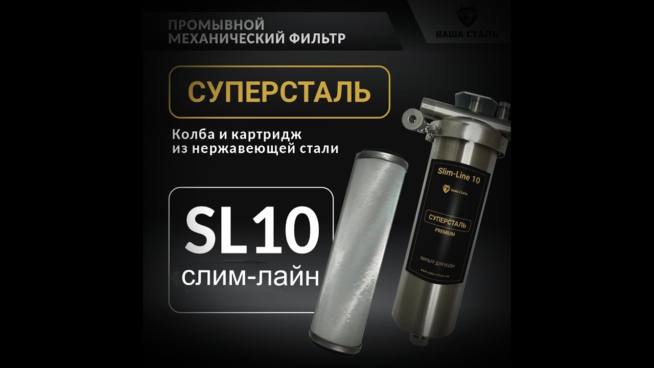Фильтр грубой очистки воды без замены картриджа. Лучший механический  фильтр ? СУПЕРСТАЛЬ ,купить