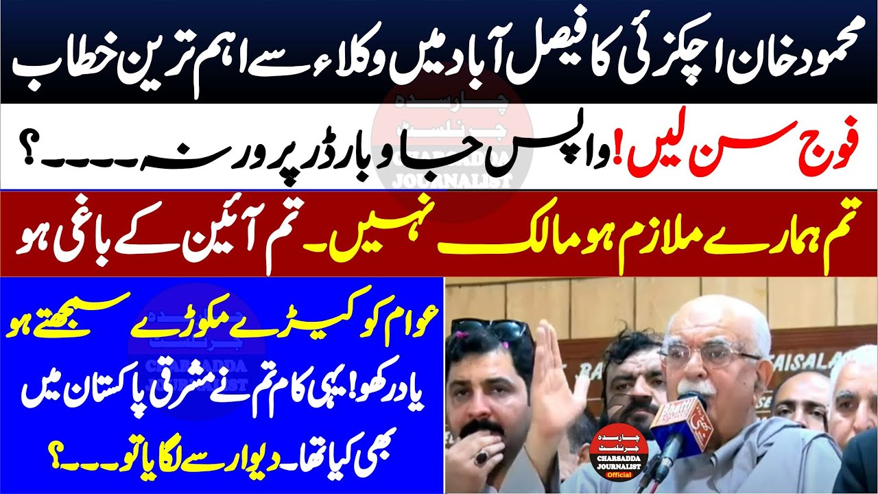 Mahmood Khan Achakzai Fiery Speech In  PTI Lawyer Convention At Faisalabad - Charsadda